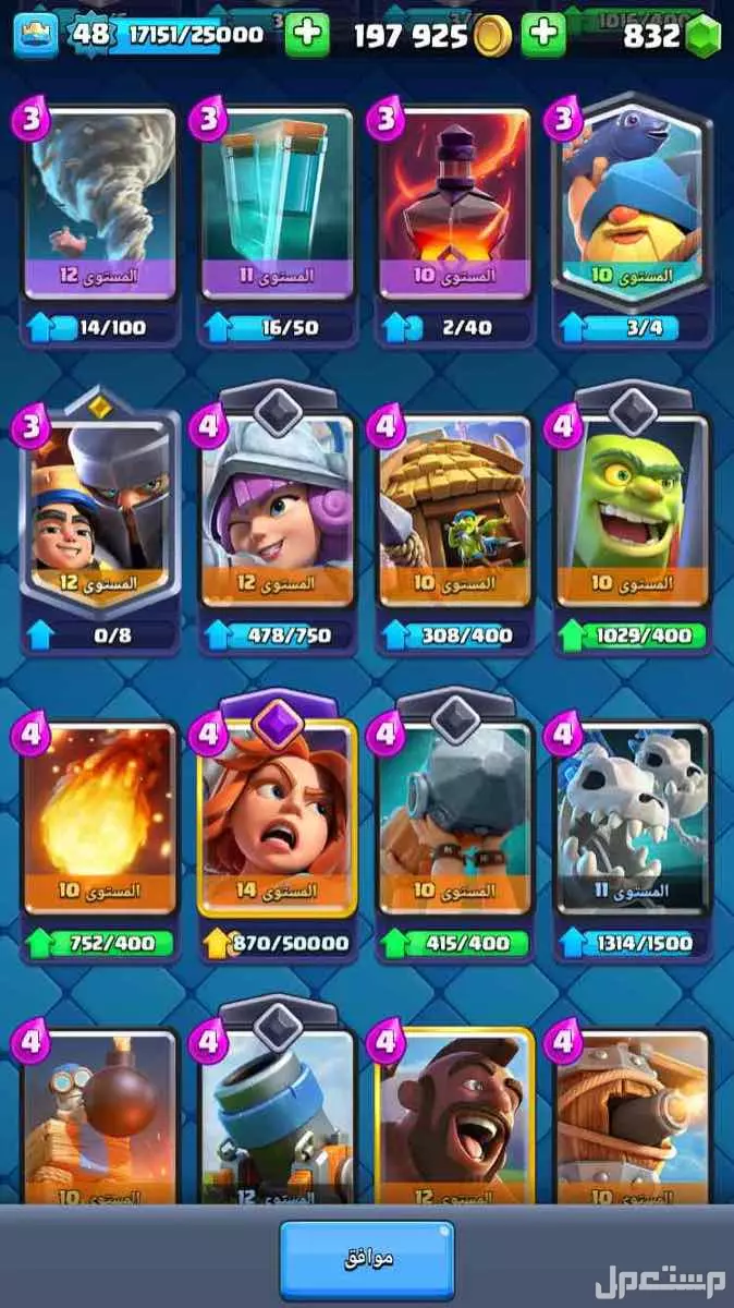 حساب كلاش رويال 11150 كاس على السوم