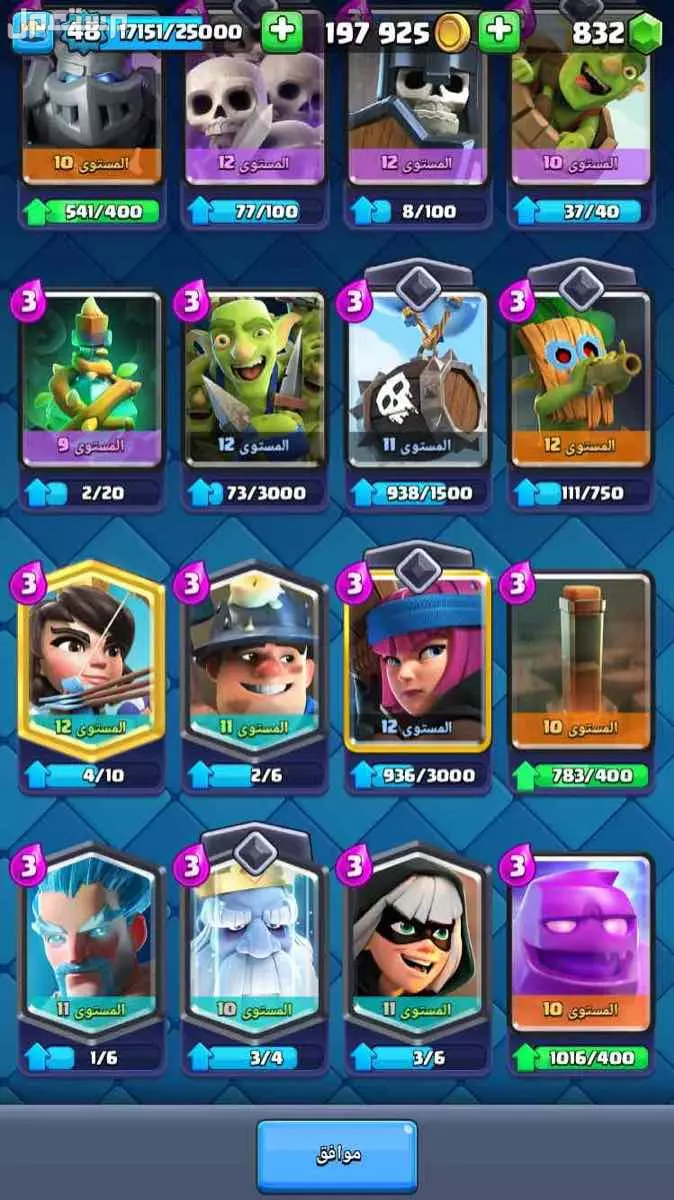 حساب كلاش رويال 11150 كاس على السوم