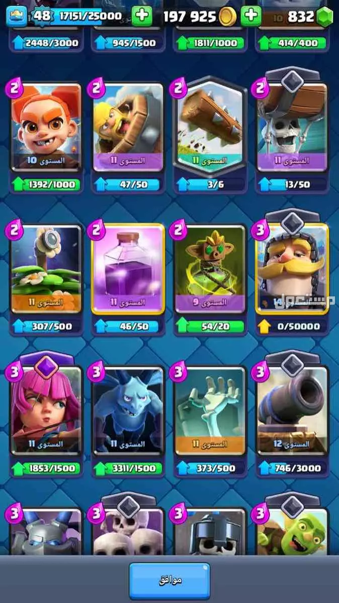 حساب كلاش رويال 11150 كاس على السوم