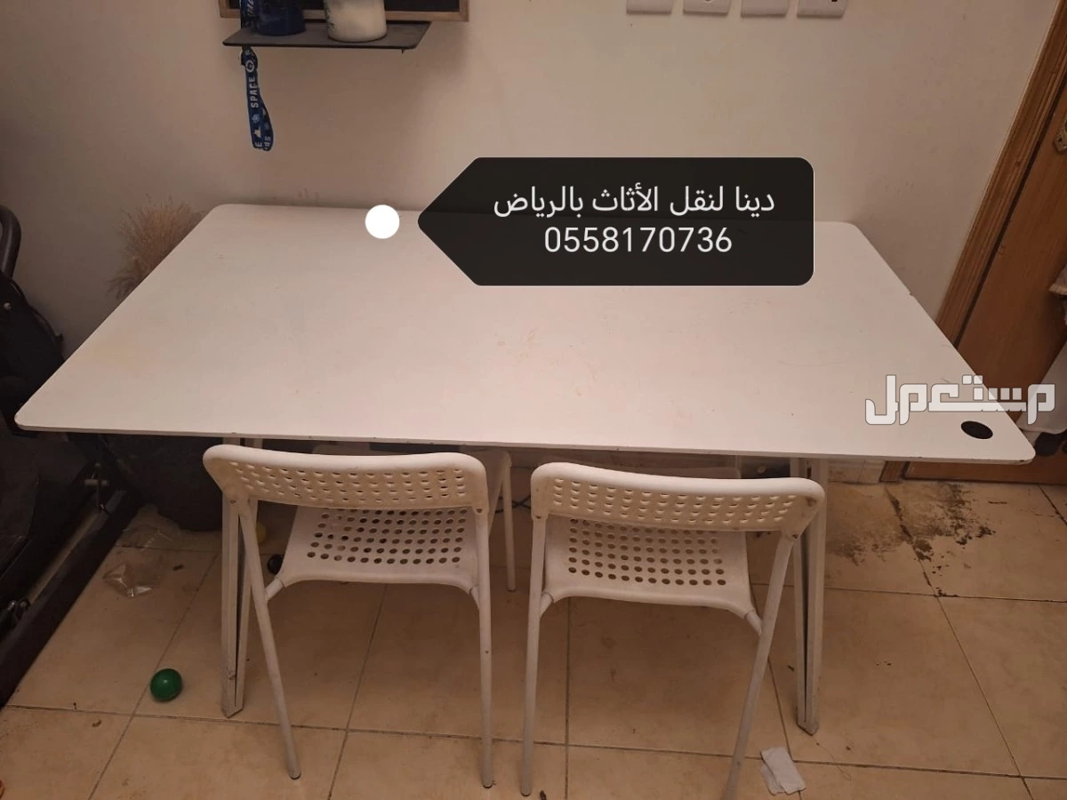 دينا التخلص من الاثاث القديم   في الرياض بسعر 250 ريال سعودي