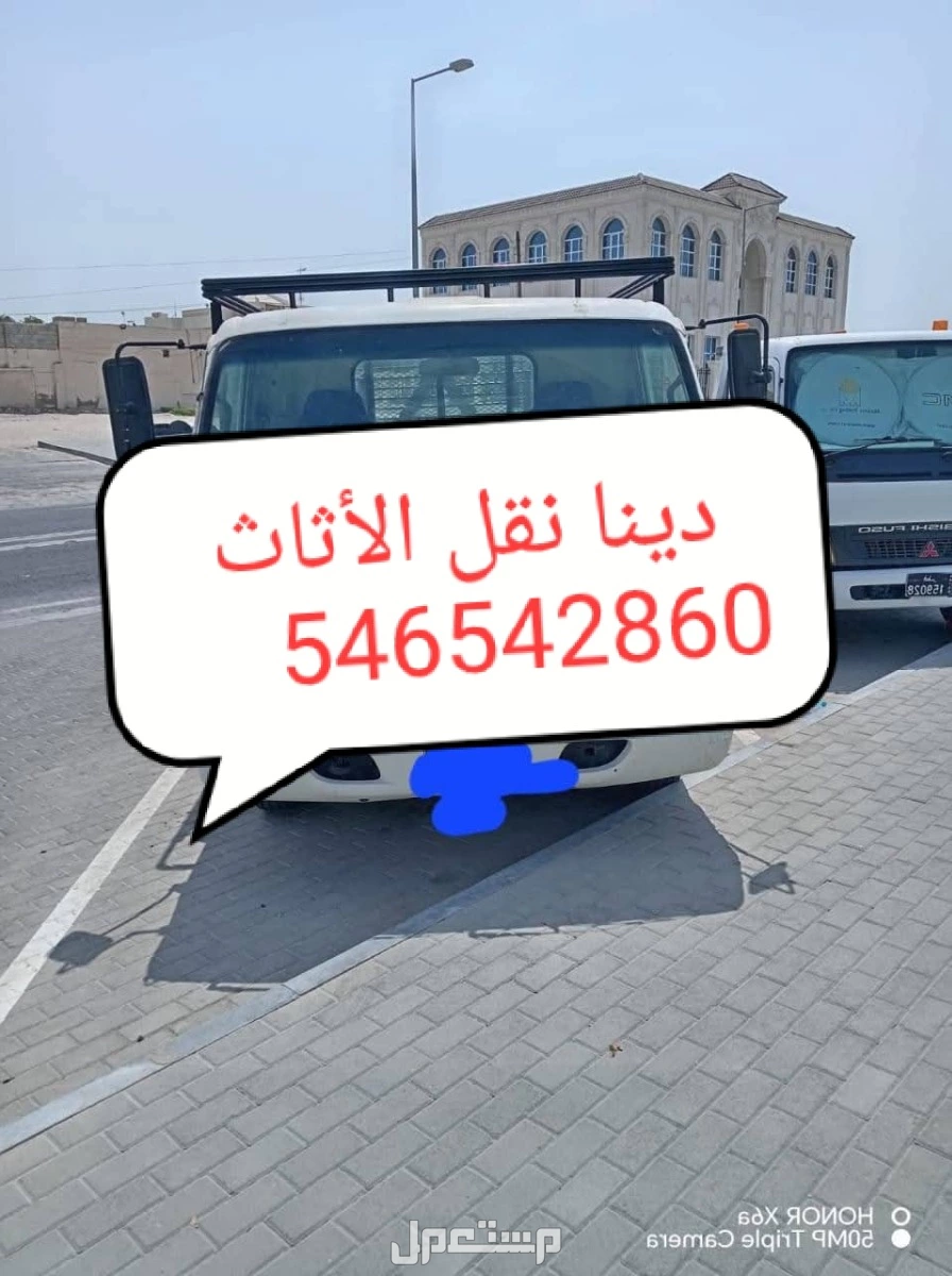 دينا نقل الأثاث داخل وخارج الرياض  في الرياض بسعر 250 ريال سعودي