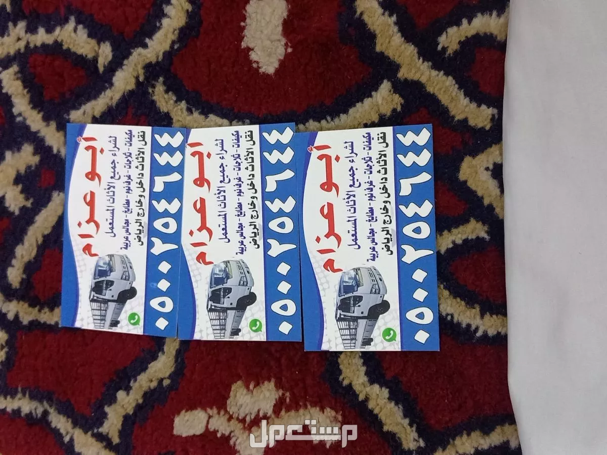 شراء أجهزة كهربائية مستعملة شرق شمال جنوب غرب الرياض ابوعسجد