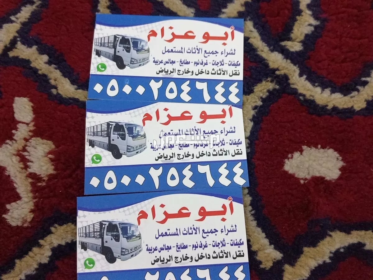 دينا طش أغراض قديمة شرق شمال جنوب غرب الرياض ابوعسجد