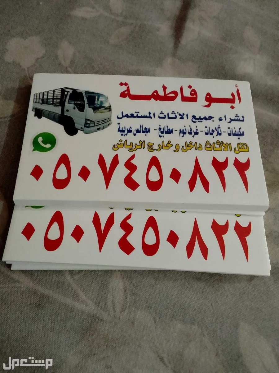 حقين شراء اثاث مستعمل بالرياض 🎉