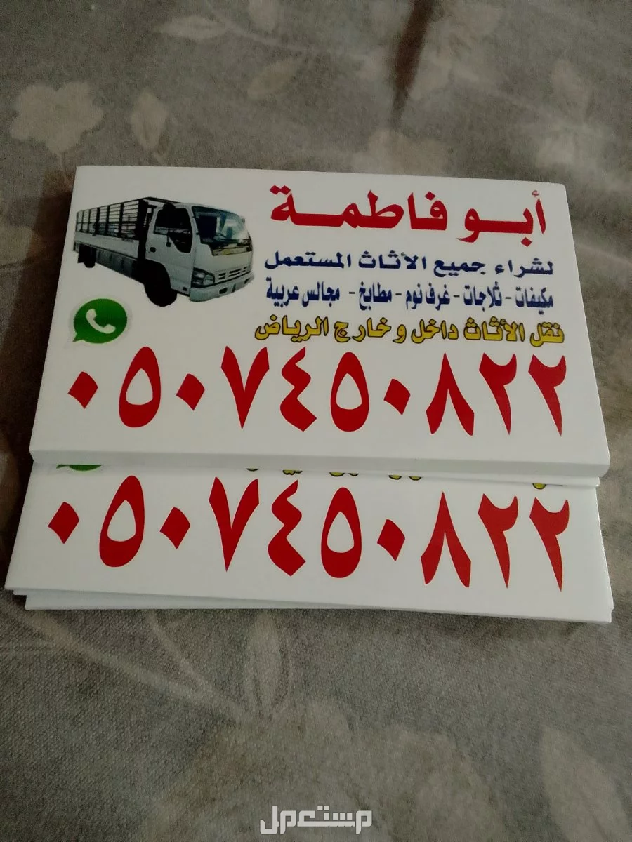 حقين شراء اثاث مستعمل بالرياض 🎉