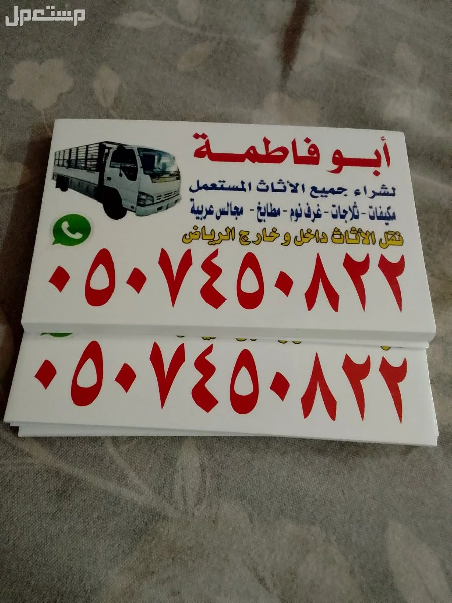 حقين شراء اثاث مستعمل بالرياض 🎉