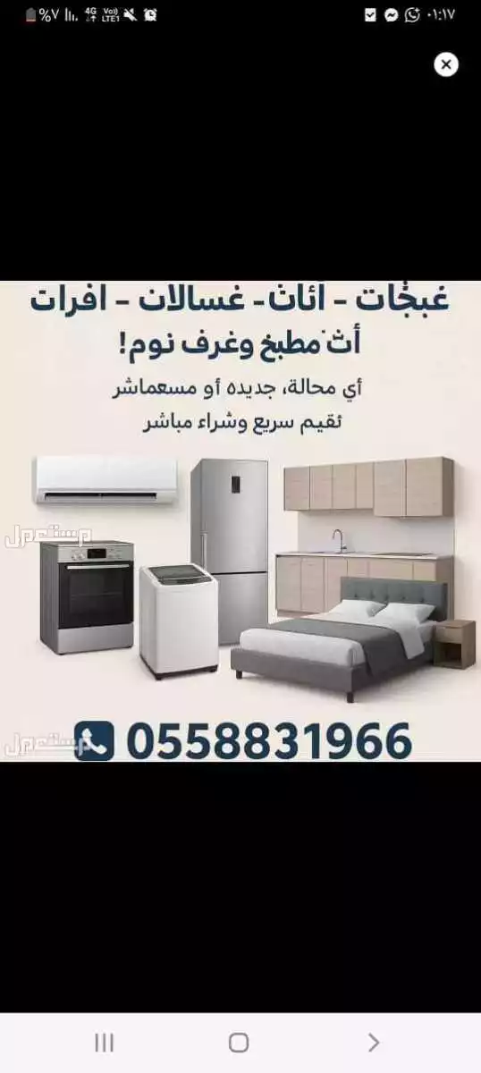 شراء الأثاث المستعمل بالرياض حي اليرموك