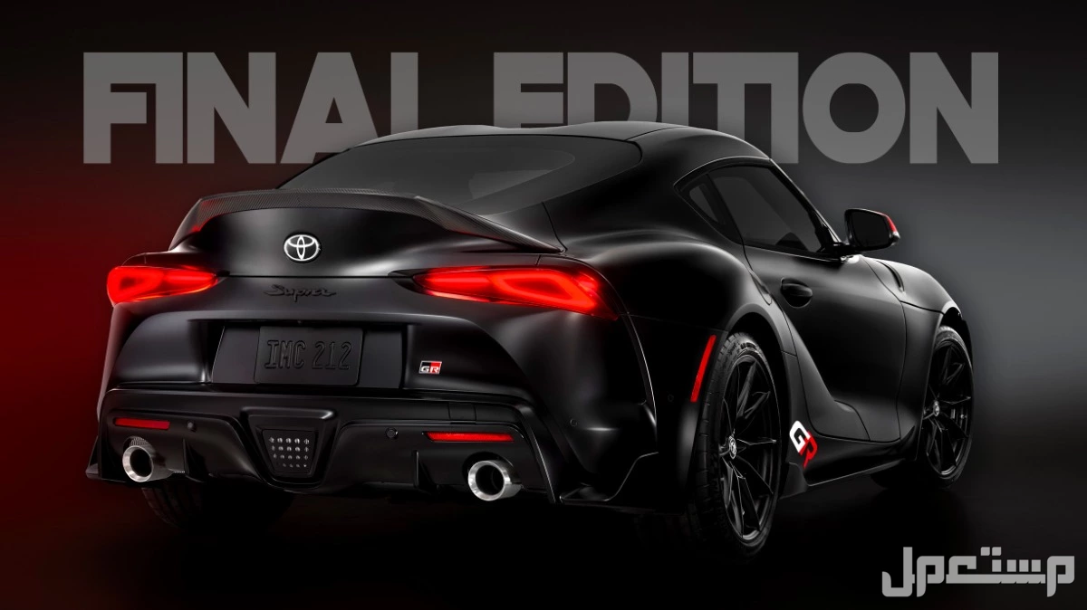 مواصفات وسعر تويوتا سوبرا 2026 وأبرز التجهيزات بالصور تصميم تويوتا سوبرا 2026 الخارجي