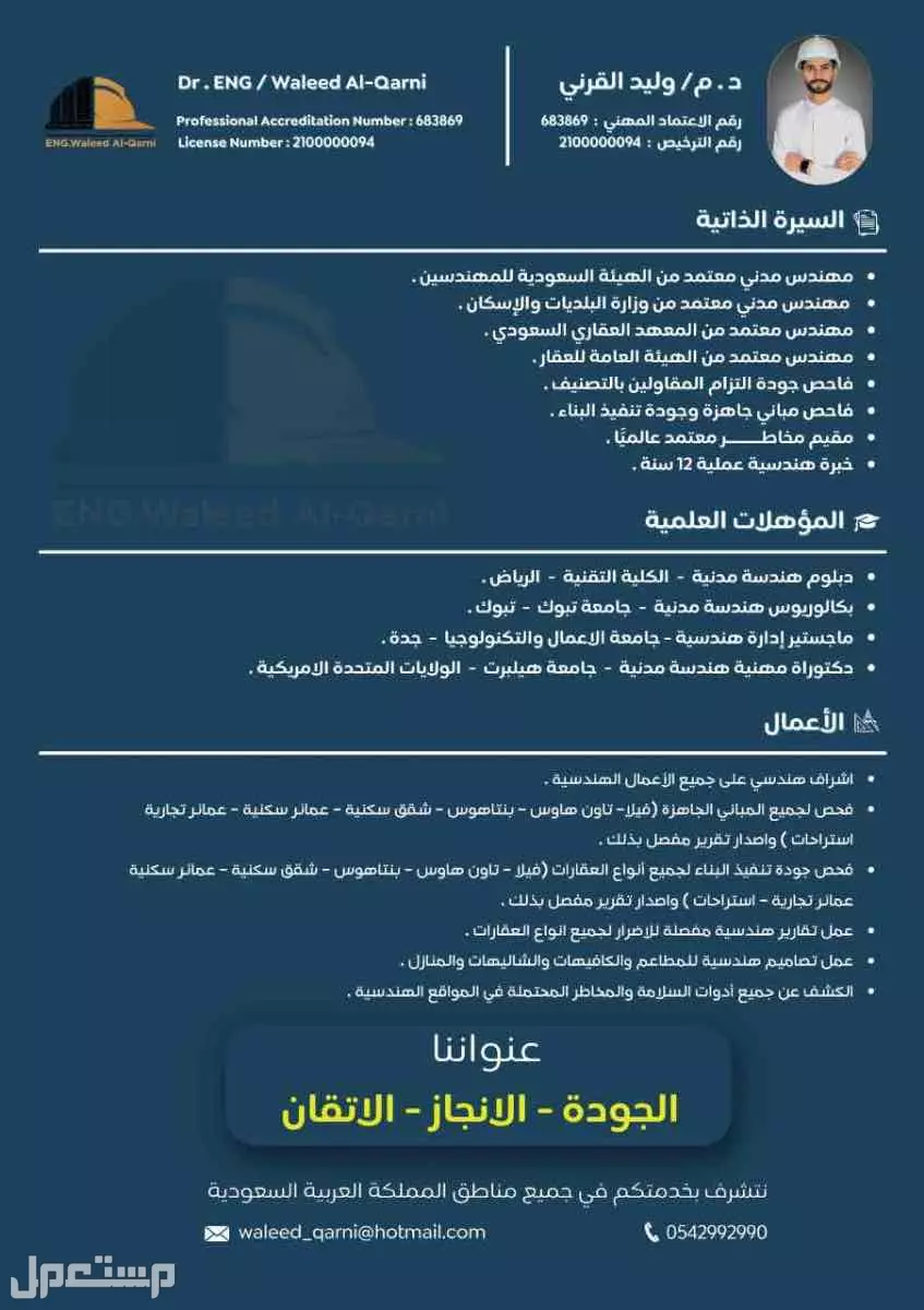 فحص مباني جاهزة - فحص جودة تنفيذ البناء - تقارير هندسية معتمدة في الرياض