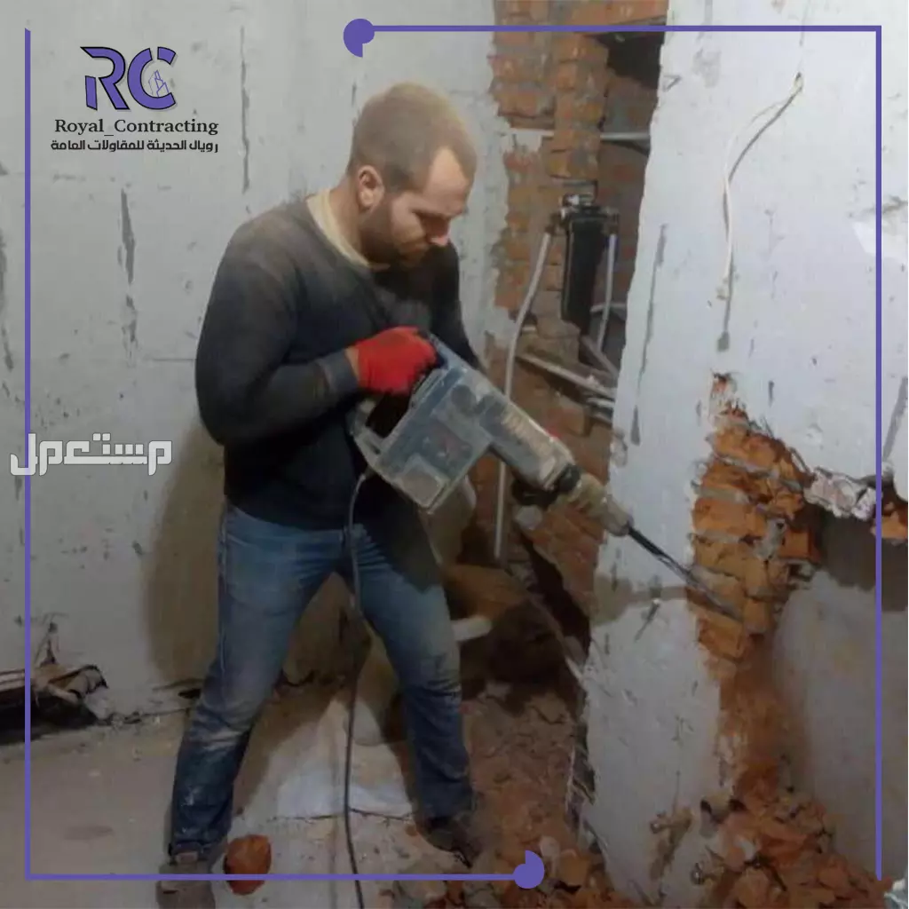هدم الفلل والمنازل بجدة – تنفيذ دقيق بدون أضرار للمباني المجاورة شركة رويال للمقاولات – عمال هدم جدران وفلل ومنازل بجدة بأسعار مميزة