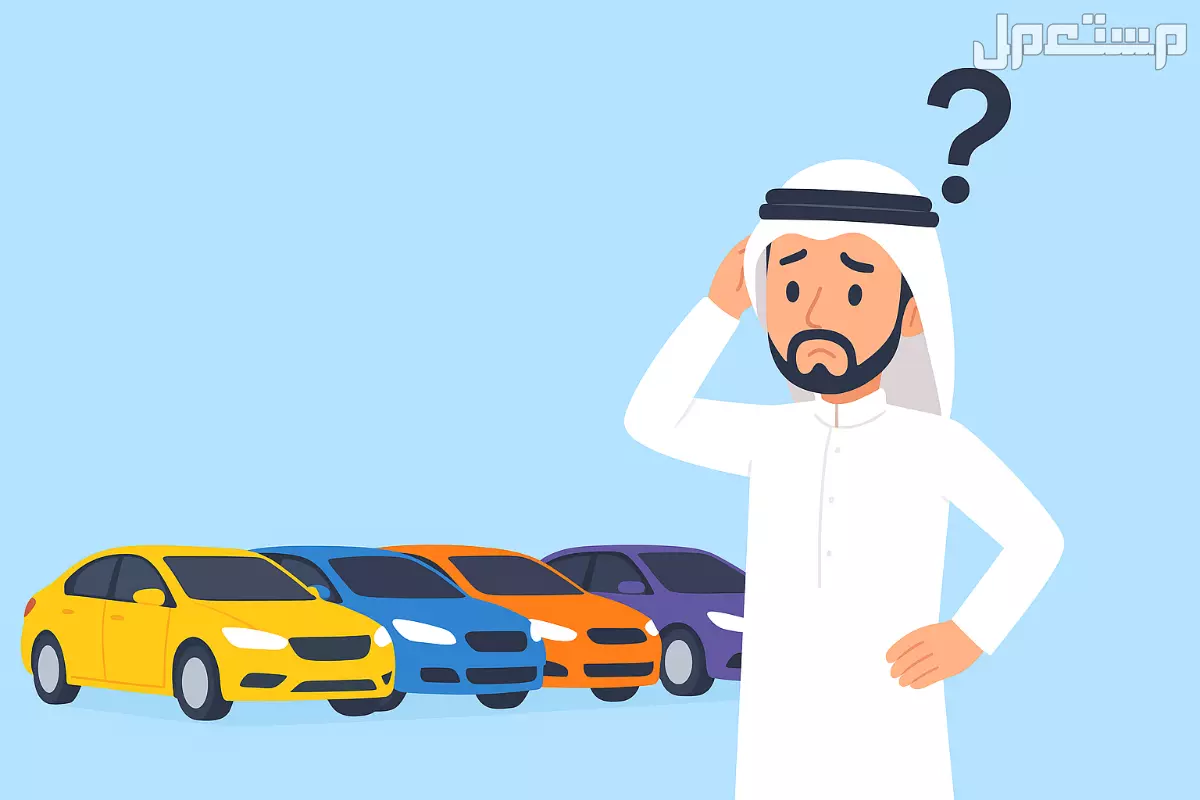 قائمة ألوان السيارات الممنوعة في السعودية 2025 وأسباب منعها ألوان السيارات الممنوعة في السعودية