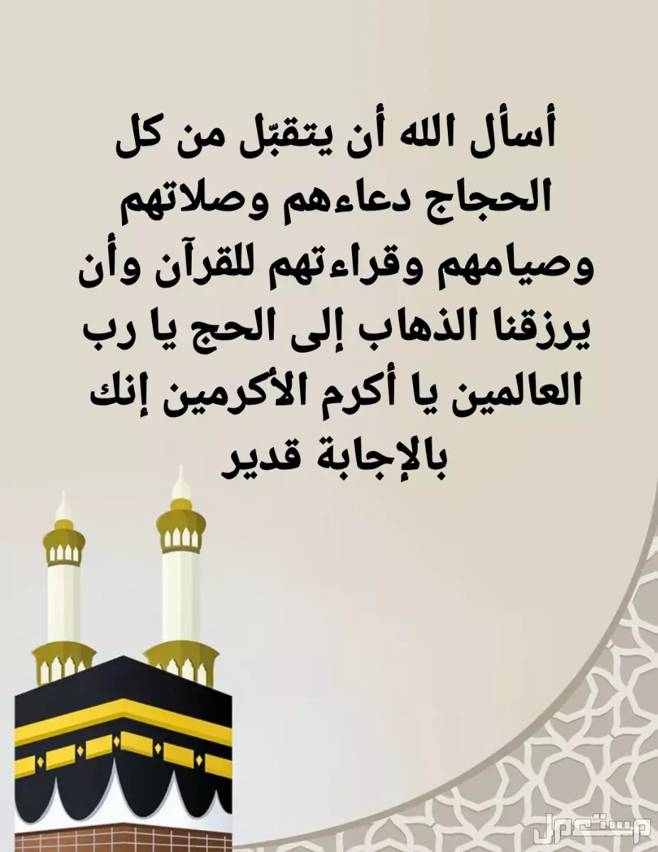 تفاصيل خطة الحج 2026.. دليل شامل خطوة بخطوة أدعية مستحبة في الحج 2026