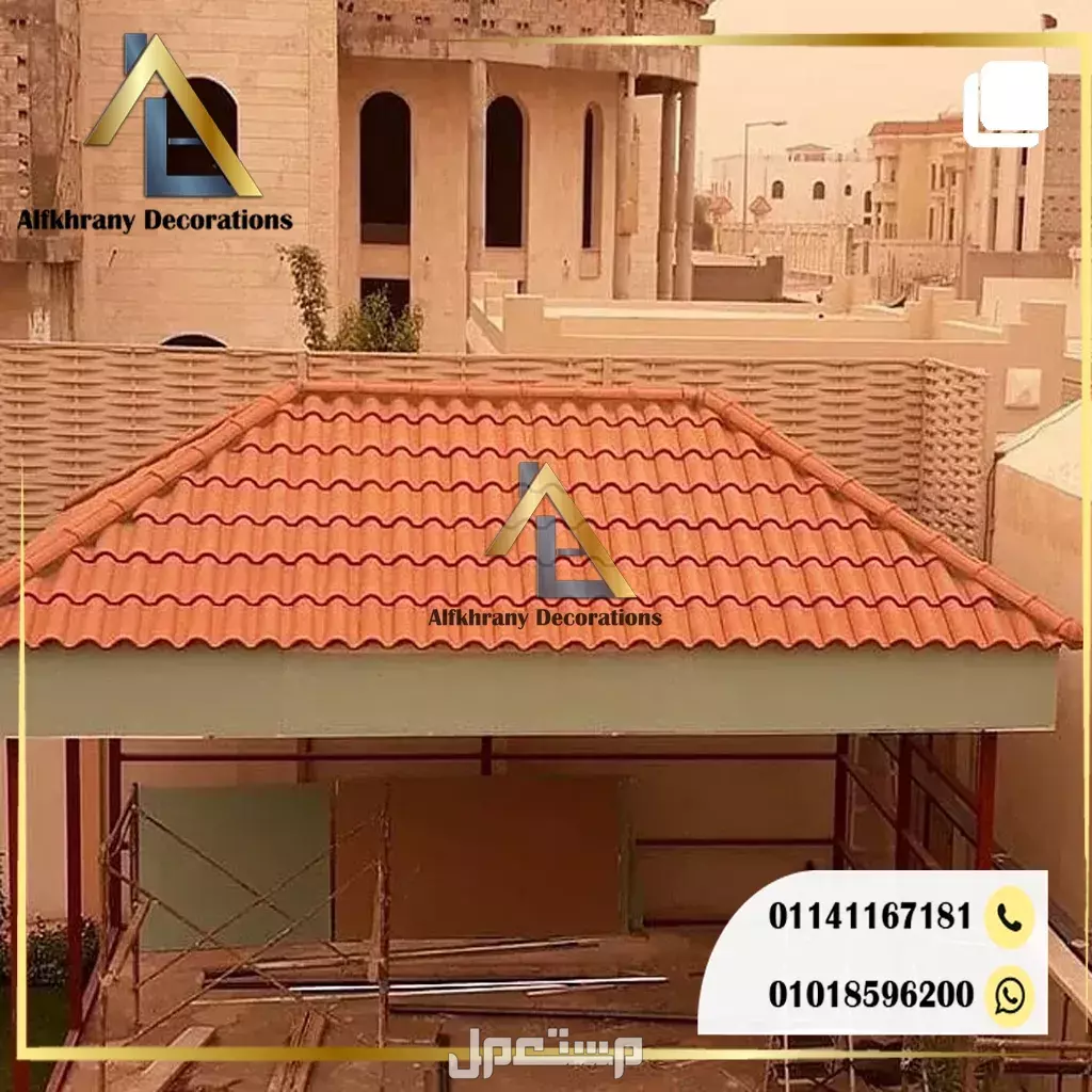 أسعار تركيب القرميد الفخاري في مصر 2025 تركيب قرميد فخاري للمنازل والفيلات بخامات عالية الجودة