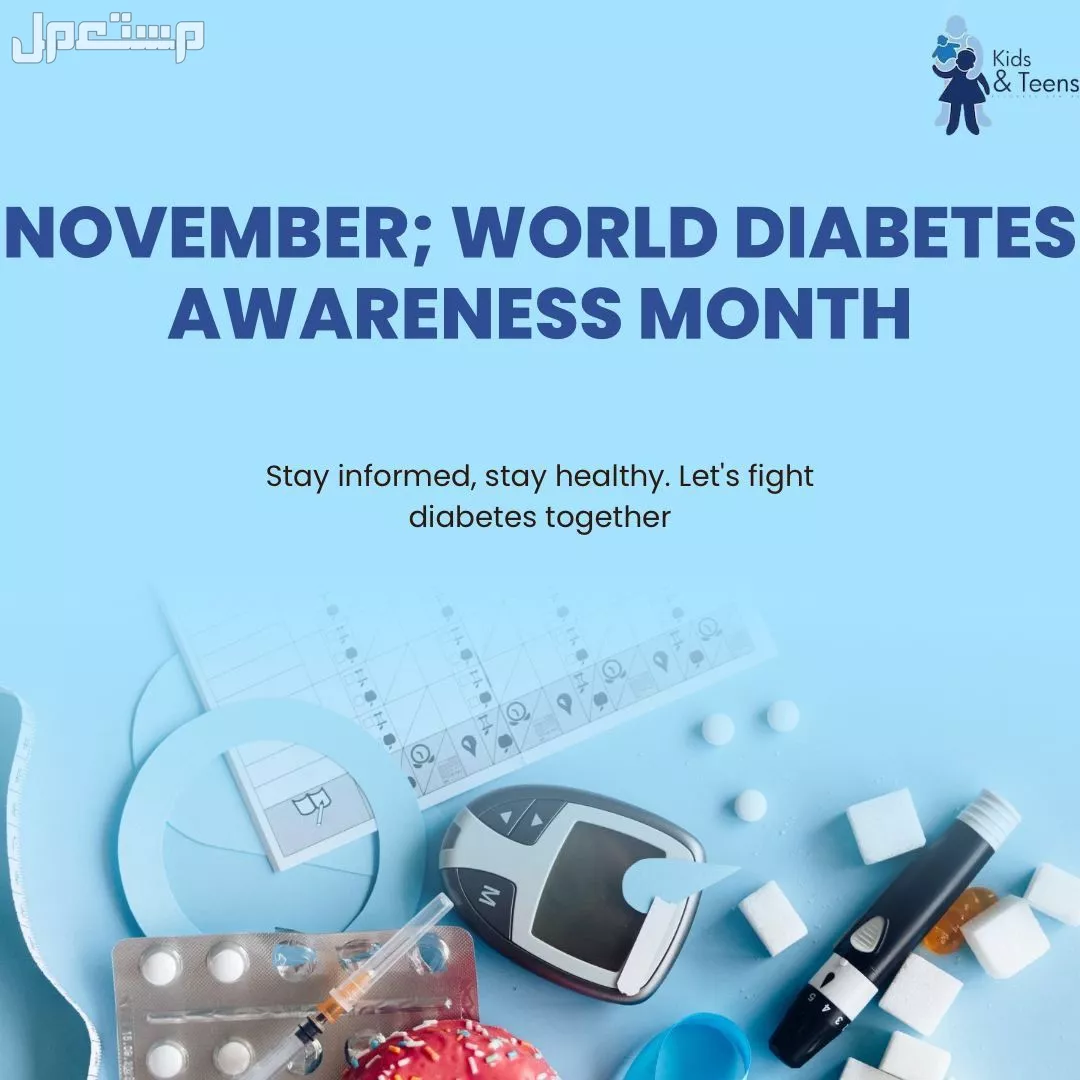 شعار اليوم العالمي للسكري 2025 وعبارات تحفيزية لمرضى السكر عبارات تحفيزية عن مرض السكري