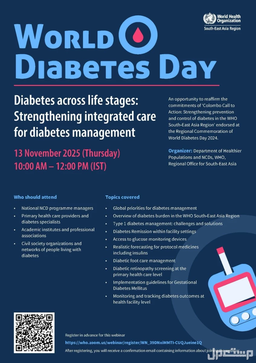 شعار اليوم العالمي للسكري 2025 وعبارات تحفيزية لمرضى السكر شعار اليوم العالمي للسكري 2025