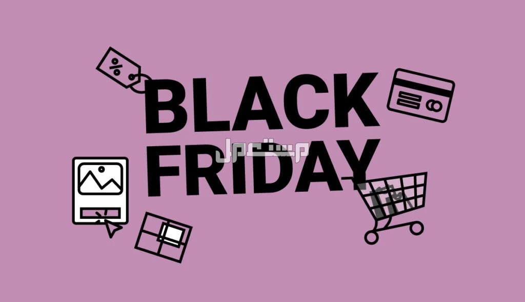 أفضل عروض الجمعة البيضاء 2025 في السعودية.. خصم حتى 70% موعد الجمعة البيضاء 2025