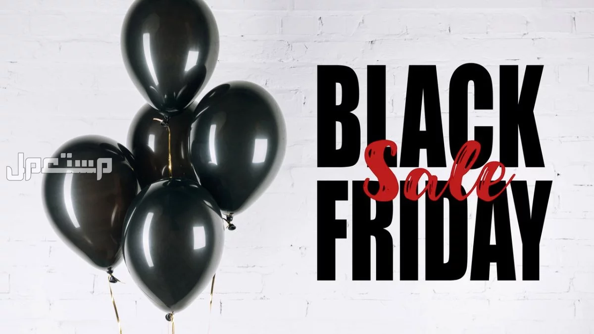 أفضل عروض الجمعة البيضاء 2025 في السعودية.. خصم حتى 70% عروض البلاك فرايدي 2025