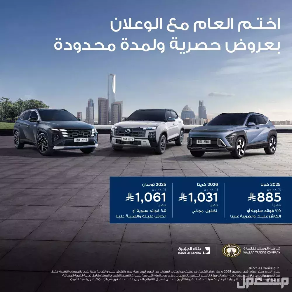 أفضل عروض الجمعة البيضاء للسيارات في السعودية 2025 بالصور عروض هيونداي في الجمعة البيضاء 2025