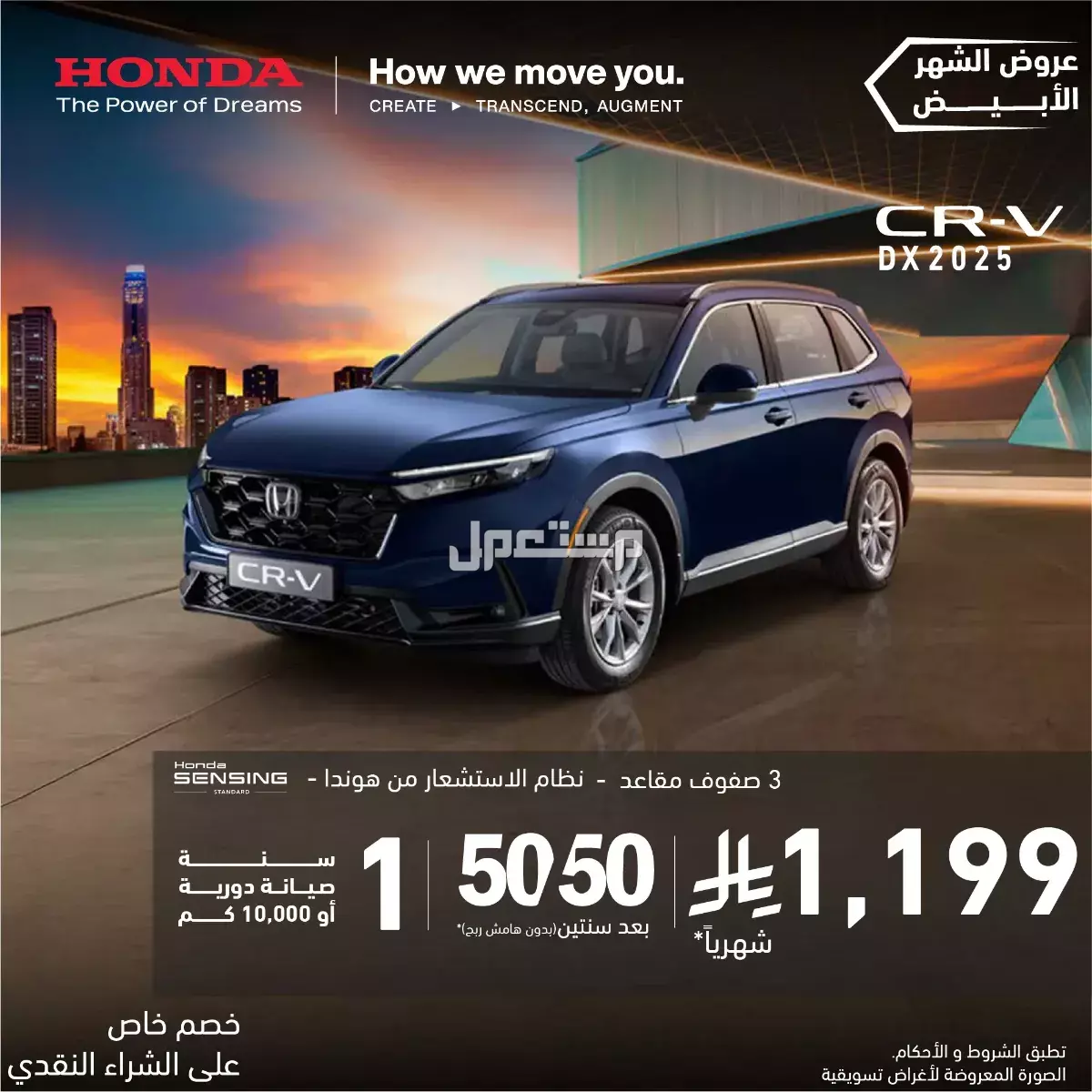 أفضل عروض الجمعة البيضاء للسيارات في السعودية 2025 بالصور عروض الشهر الأبيض 2025 من هوندا
