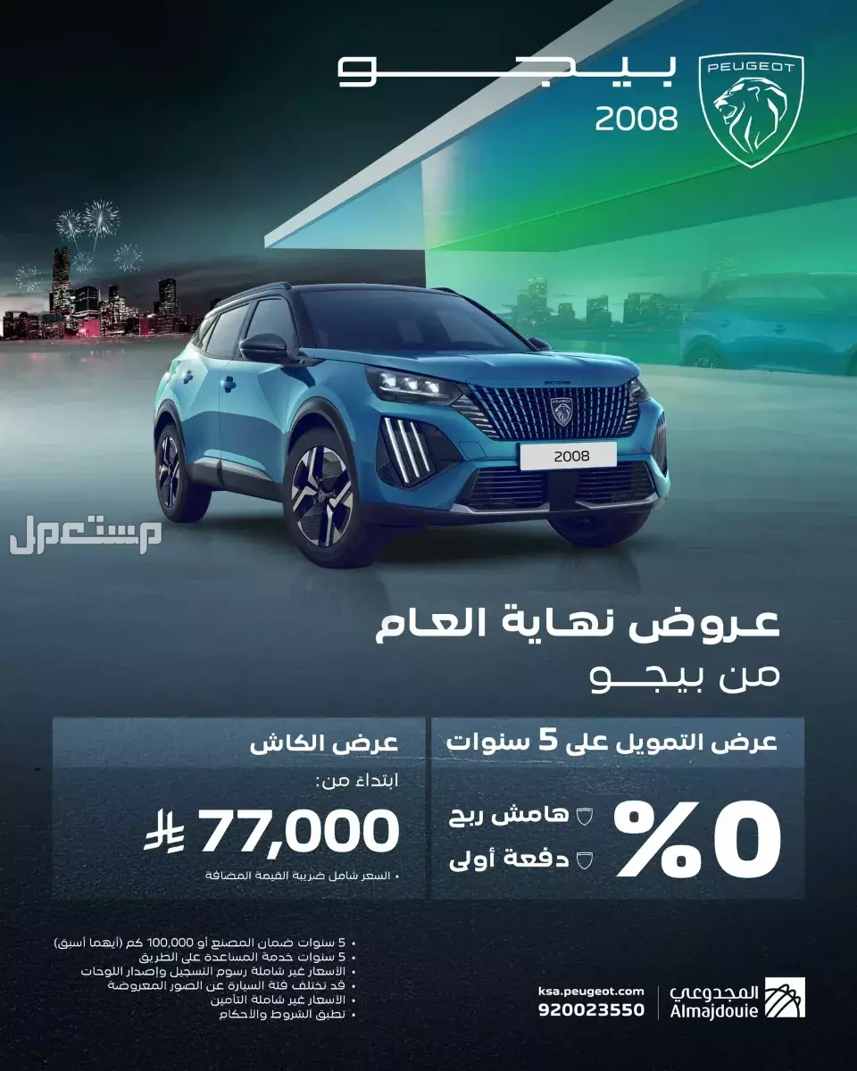 أفضل عروض الجمعة البيضاء للسيارات في السعودية 2025 بالصور عروض المجدوعي في الجمعة البيضاء 2025