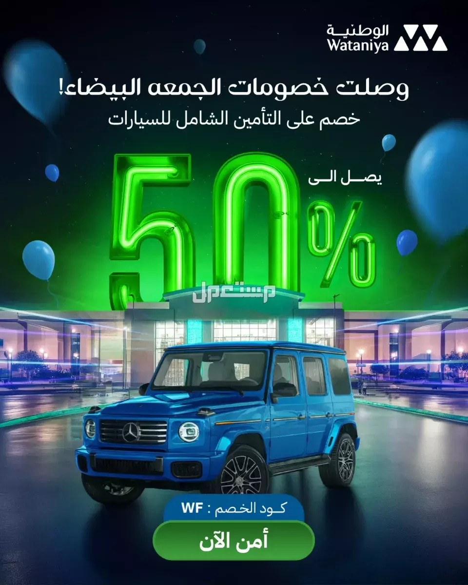 أفضل عروض الجمعة البيضاء للسيارات في السعودية 2025 بالصور عروض تأمين السيارات في الجمعة البيضاء 2025
