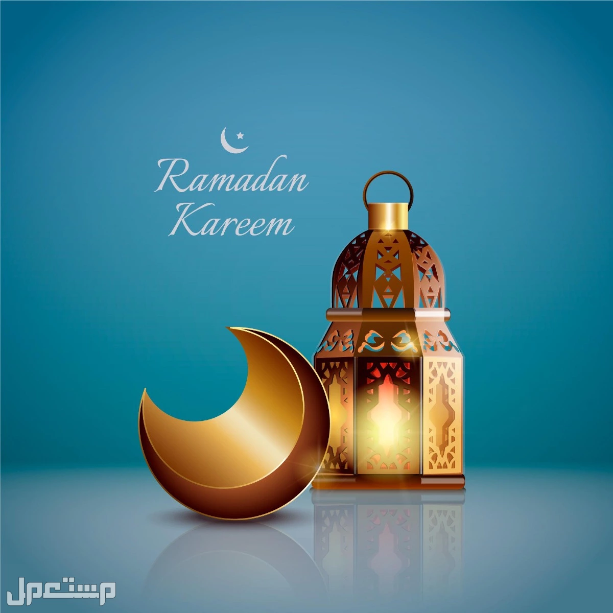 كلمات جميلة عن اقتراب شهر رمضان 2026 ورسائل تهنئة بالصور صور رمضان كريم 2026