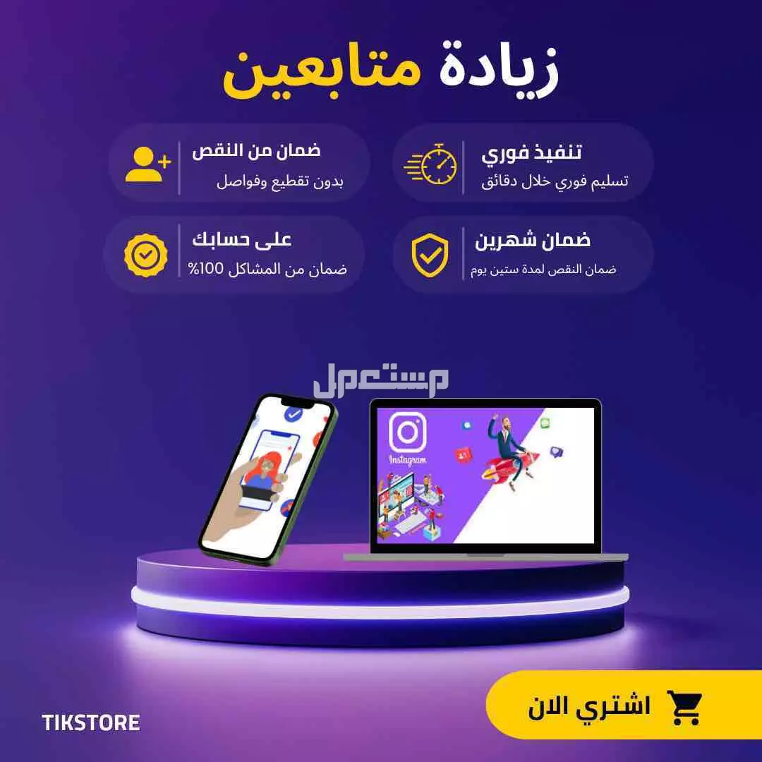 1000 متابع انستا ب 15 ريال فقط