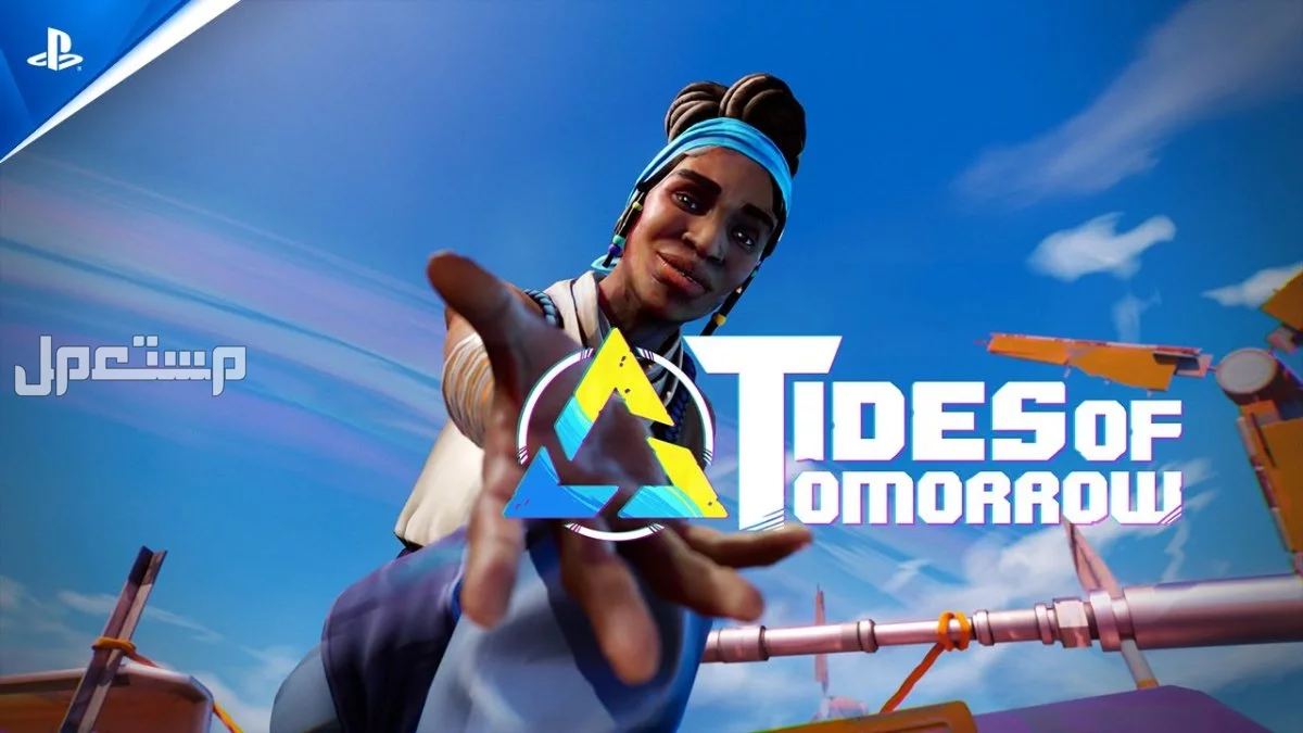 أفضل ألعاب بلاي ستيشن 5 لعام 2026.. ما هي ألعاب PS5 المنتظرة؟ Tides of Tomorrow