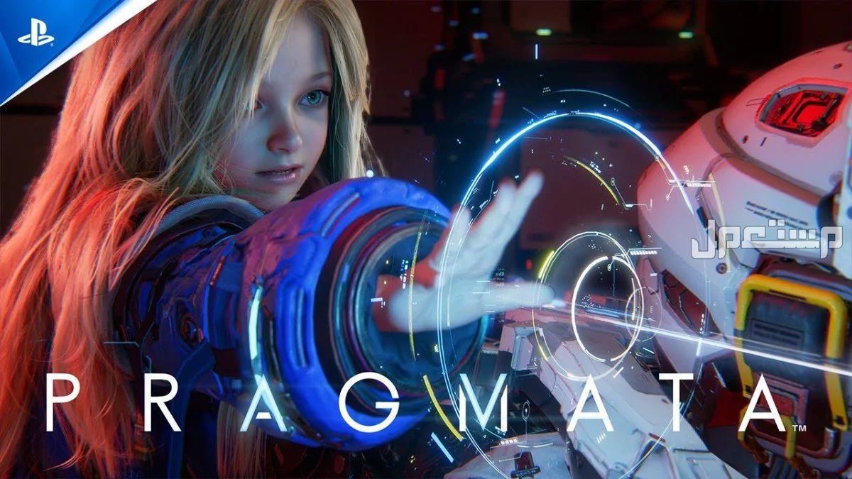أفضل ألعاب بلاي ستيشن 5 لعام 2026.. ما هي ألعاب PS5 المنتظرة؟ لعبة براغماتا
