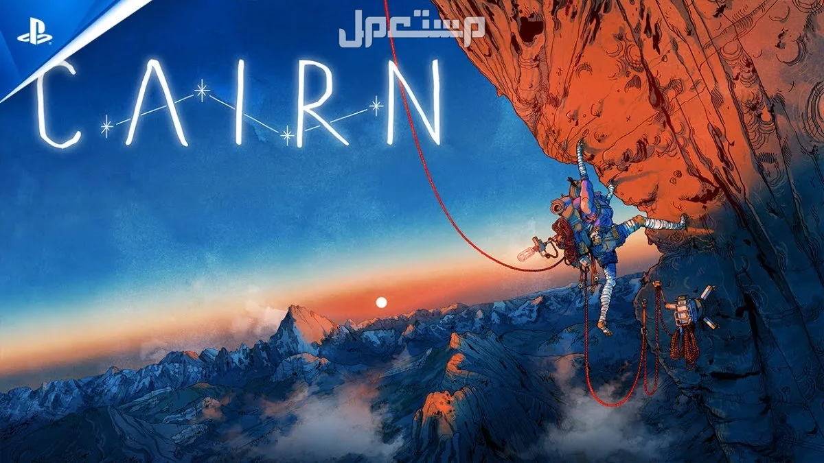 أفضل ألعاب بلاي ستيشن 5 لعام 2026.. ما هي ألعاب PS5 المنتظرة؟ Cairn