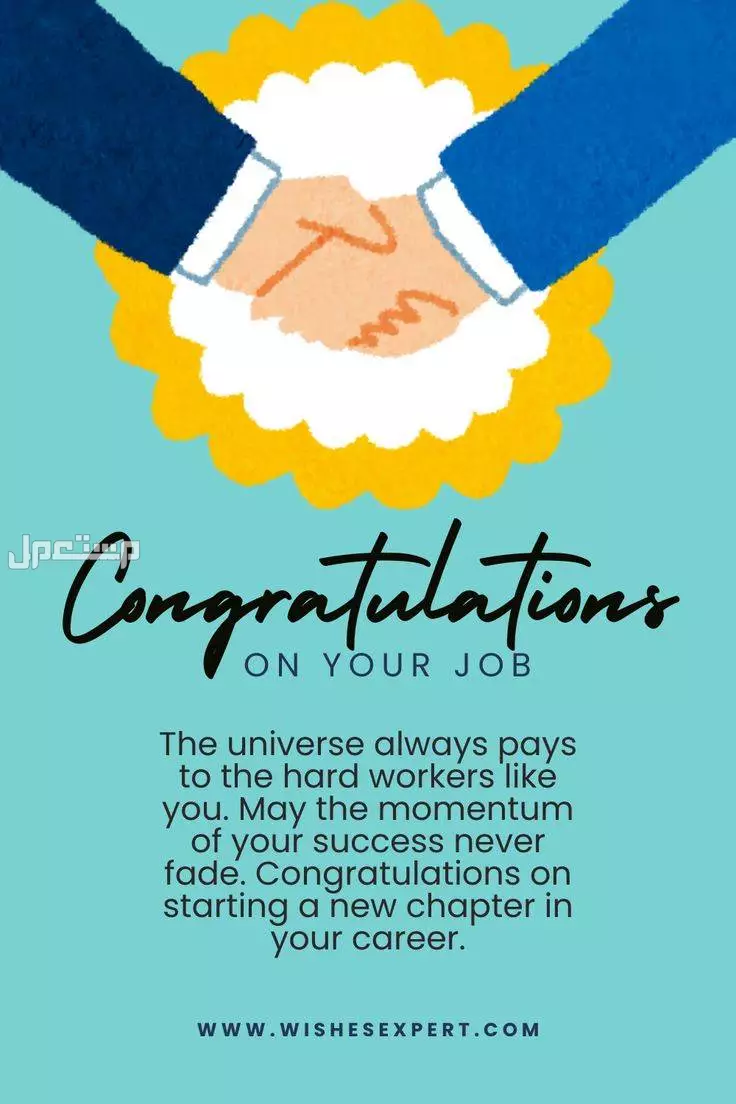 عبارات تهنئة بمنصب مدير بالإنجليزي.. كيف تقول التهنئة بشكل احترافي؟ بطاقات تهنئة بالمنصب الجديد