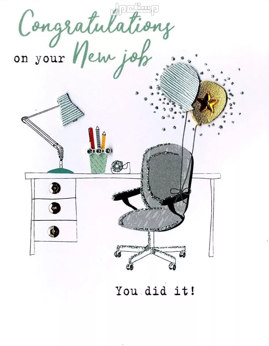 عبارات تهنئة بمنصب مدير بالإنجليزي.. كيف تقول التهنئة بشكل احترافي؟ عبارات تهنئة بمنصب مدير