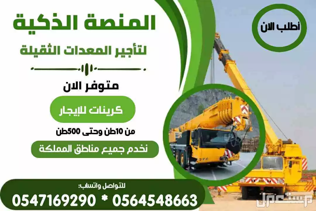 رافعات شوكية للإيجار # سيزر لفت للإيجار # مان لفت للإيجار # كرينات للإيجار # الرياض الدمام مكة المدينة جدة