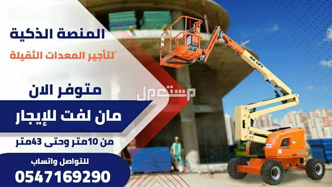 رافعات شوكية للإيجار # سيزر لفت للإيجار # مان لفت للإيجار # كرينات للإيجار # الرياض الدمام مكة المدينة جدة