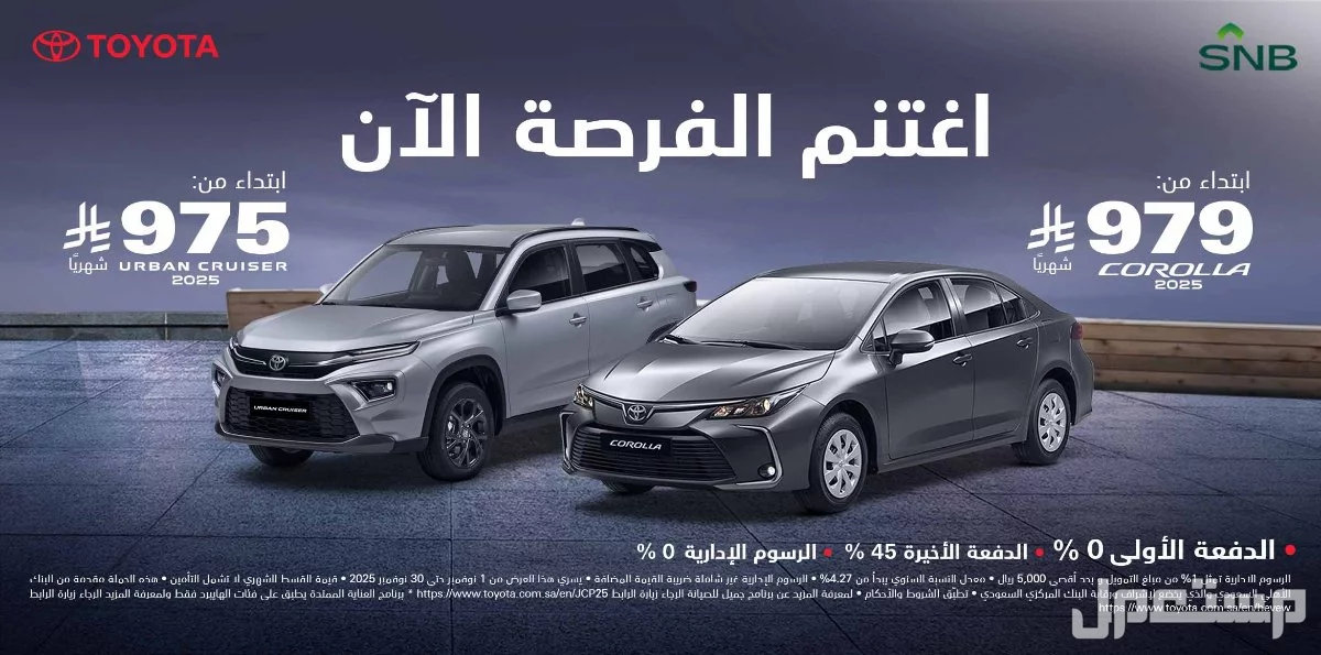 أرخص تقسيط سيارات تويوتا في السعودية بسعر الكاش.. بالخطوات والشروط تمويل سيارات تويوتا البنك الاهلي