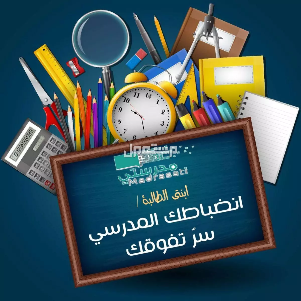 أفضل عبارات عن الانضباط المدرسي للطلاب والمعلمين.. لافتات جاهزة للطباعة عبارات عن الانضباط المدرسي
