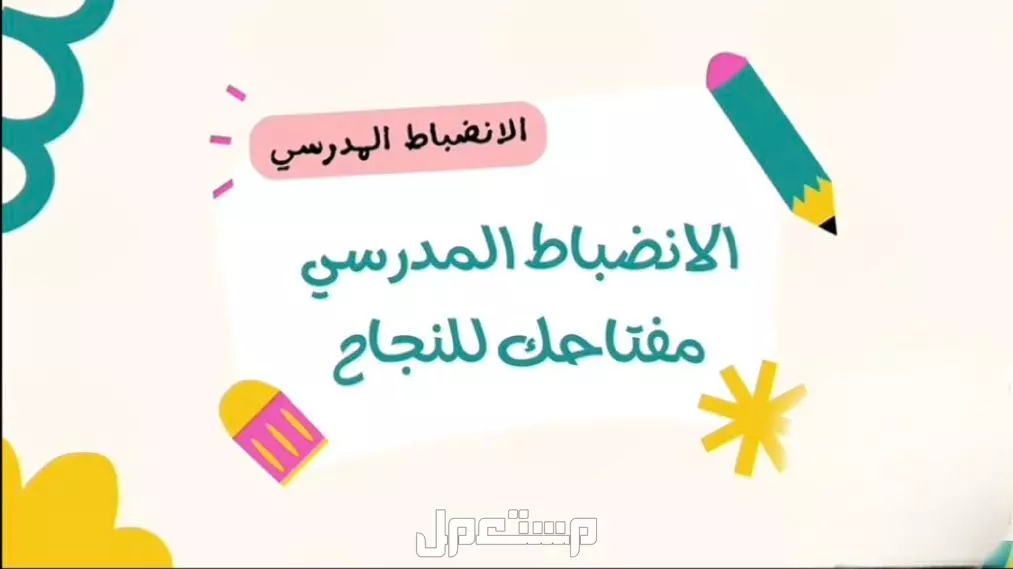أفضل عبارات عن الانضباط المدرسي للطلاب والمعلمين.. لافتات جاهزة للطباعة لافتات عن الانضباط المدرسي جاهزة للطباعة