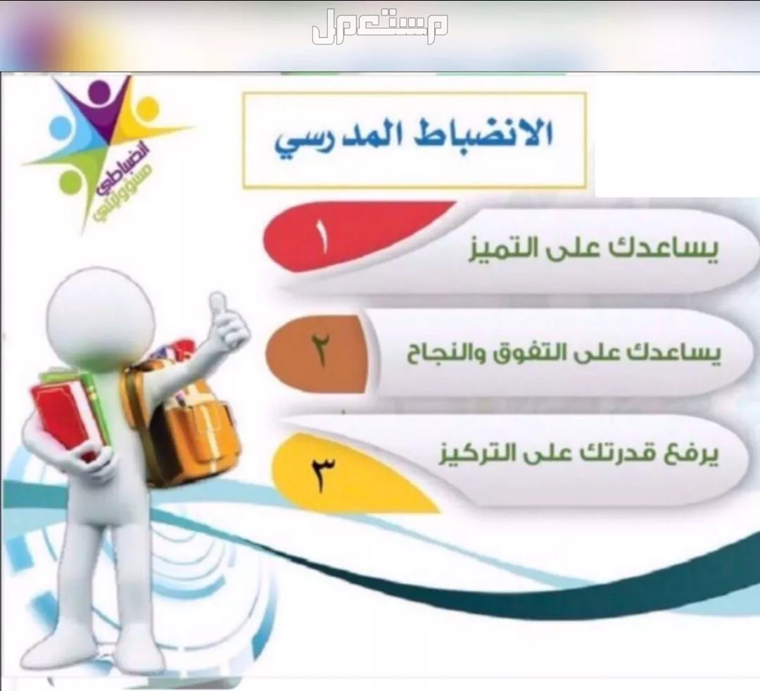 أفضل عبارات عن الانضباط المدرسي للطلاب والمعلمين.. لافتات جاهزة للطباعة صور عن الانضباط المدرسي
