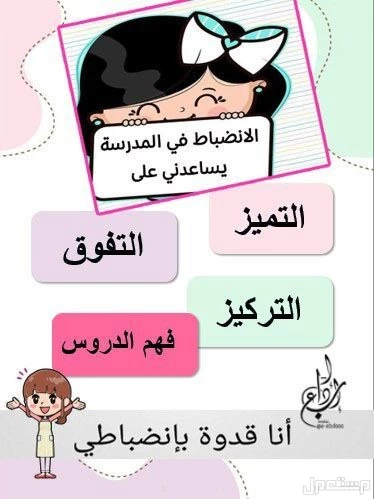 أفضل عبارات عن الانضباط المدرسي للطلاب والمعلمين.. لافتات جاهزة للطباعة شعار الانضباط المدرسي