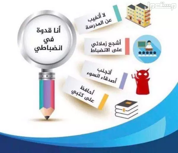 أفضل عبارات عن الانضباط المدرسي للطلاب والمعلمين.. لافتات جاهزة للطباعة صور عن الانضباط المدرسي