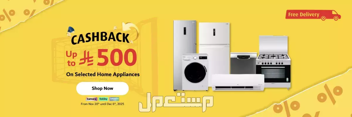 أفضل وقت لشراء الأجهزة الجديدة في الجمعة البيضاء 2025 قسائم خصم الجمعة البيضاء