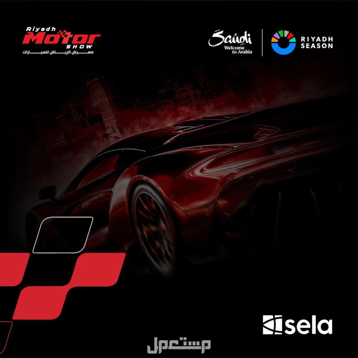 موعد معرض الرياض للسيارات 2025 ورابط حجز التذاكر حجز معرض السيارات أونلاين