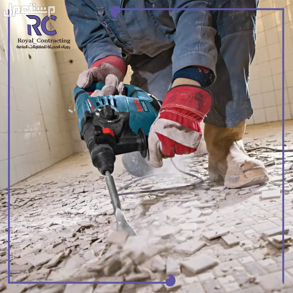 شركة إزالة بلاط بجدة حلول الهدم والتنظيف الكامل إزالة البلاط القديم بدون تلف الخرسانة دليل التكسير الاحترافي