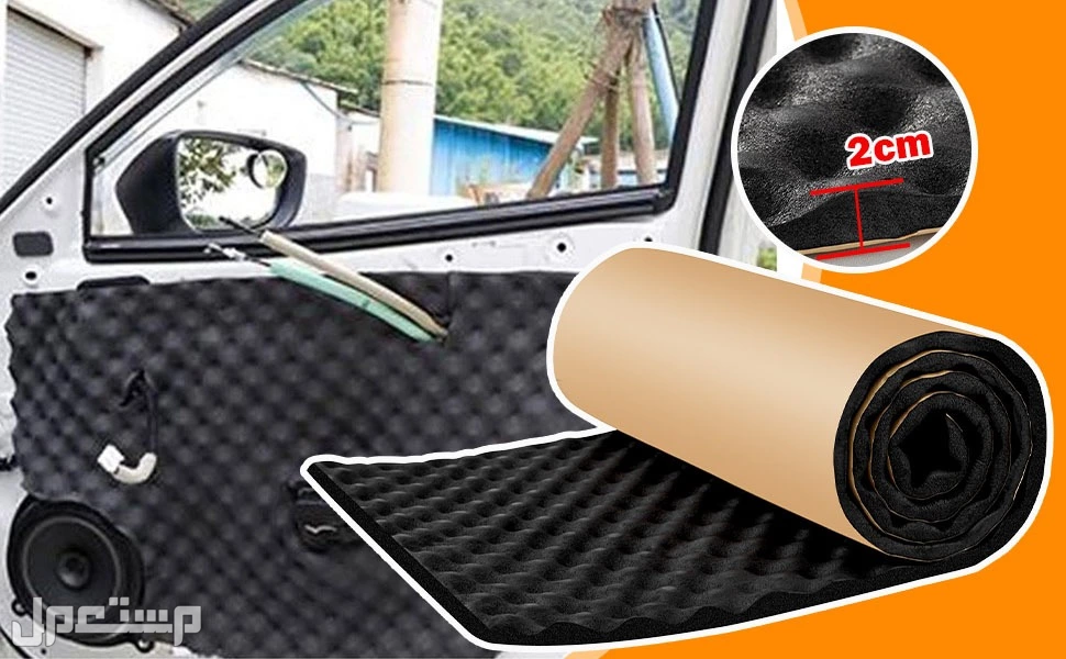أفضل عازل صوت وحرارة للسيارات.. تعرف على أفضل الأنواع الفوم المغلق