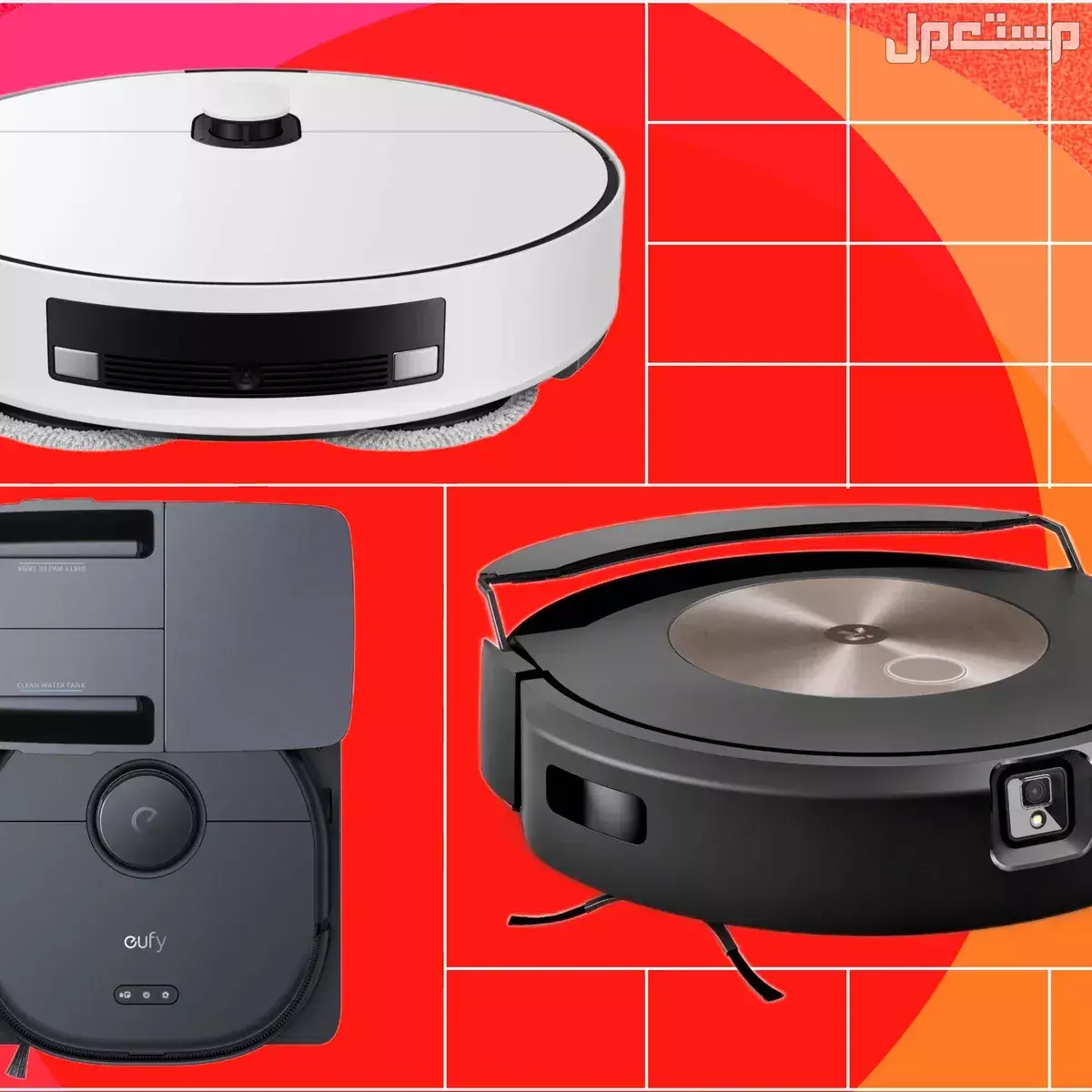 أفضل مكنسة كهربائية روبوت 2026.. مقارنة بالأسعار والصور أفضل مكانس روبوت 2026