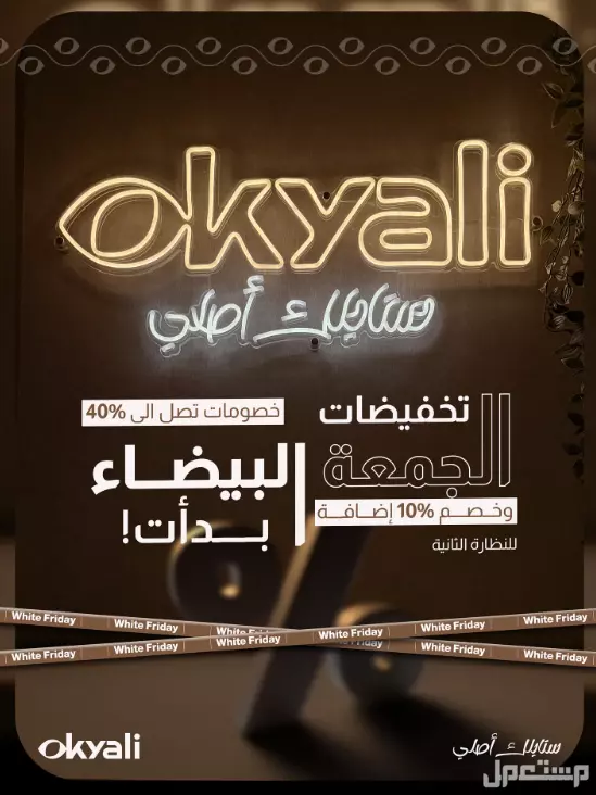 تخفيضات الجمعة البيضاء 2025.. دليل أفضل هدايا النظارات خصومات الجمعة البيضاء 2025 على النظارات