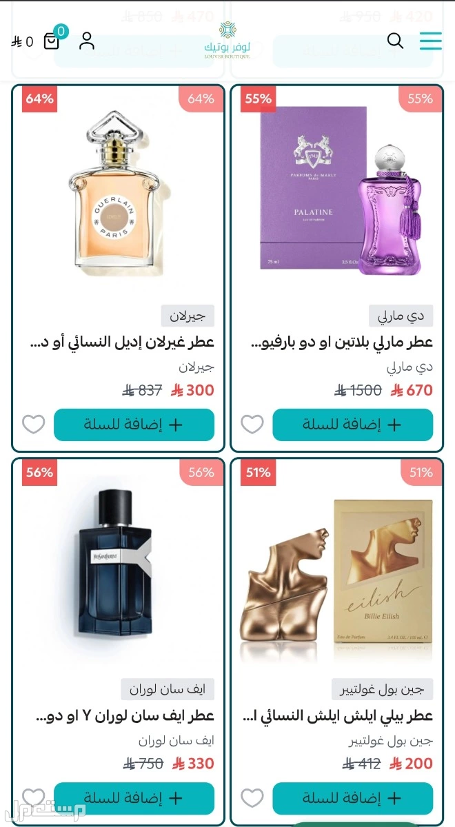 أفضل عروض عطور الجمعة البيضاء 2025.. خصومات 82% تخفيضات على العطور