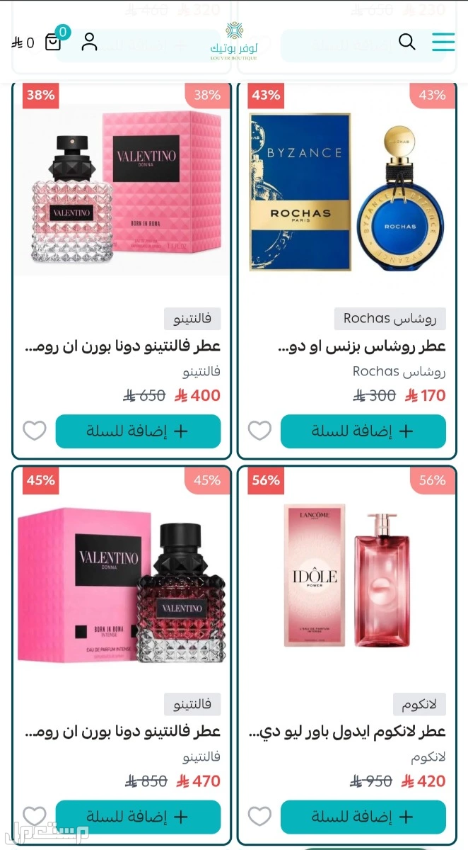 أفضل عروض عطور الجمعة البيضاء 2025.. خصومات 82% خصومات الجمعة البيضاء على العطور