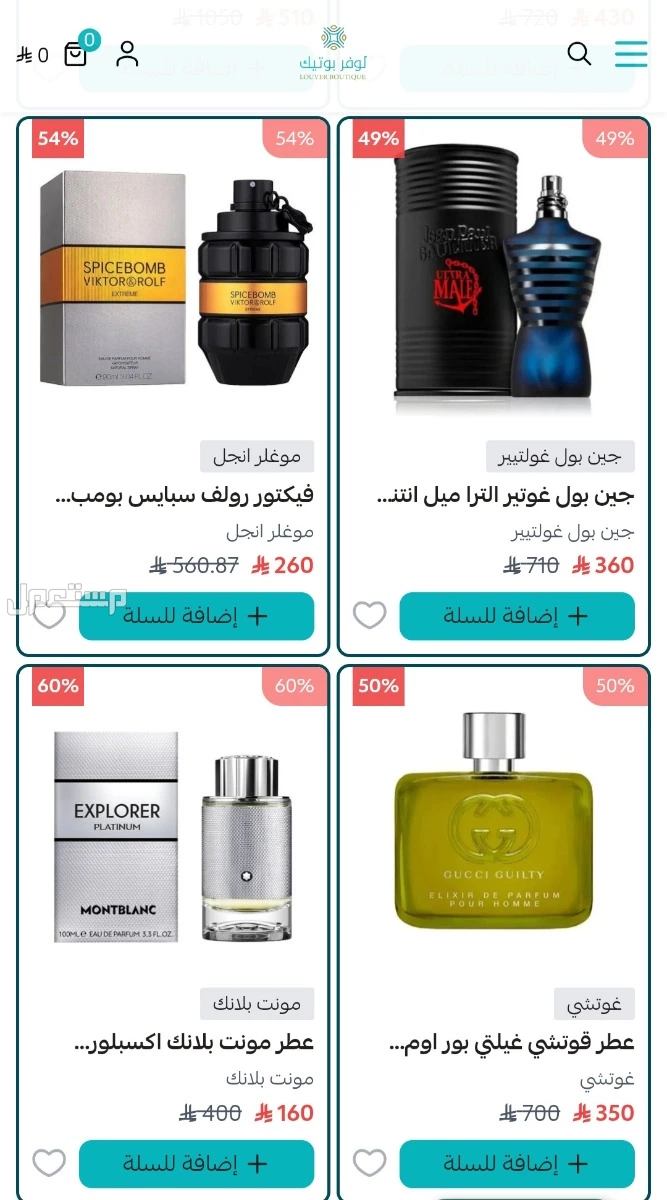 أفضل عروض عطور الجمعة البيضاء 2025.. خصومات 82% عروض برفانات لوفر بوتيك