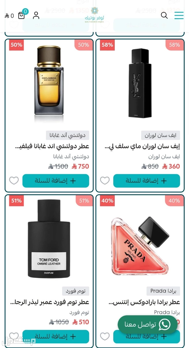 أفضل عروض عطور الجمعة البيضاء 2025.. خصومات 82% لوفر بوتيك عروض برفانات